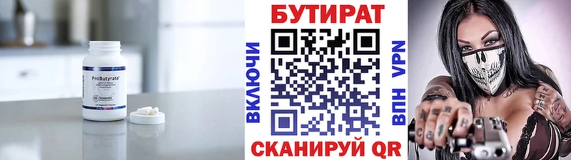 Бутират вода  KRAKEN маркетплейс  Менделеевск  хочу  